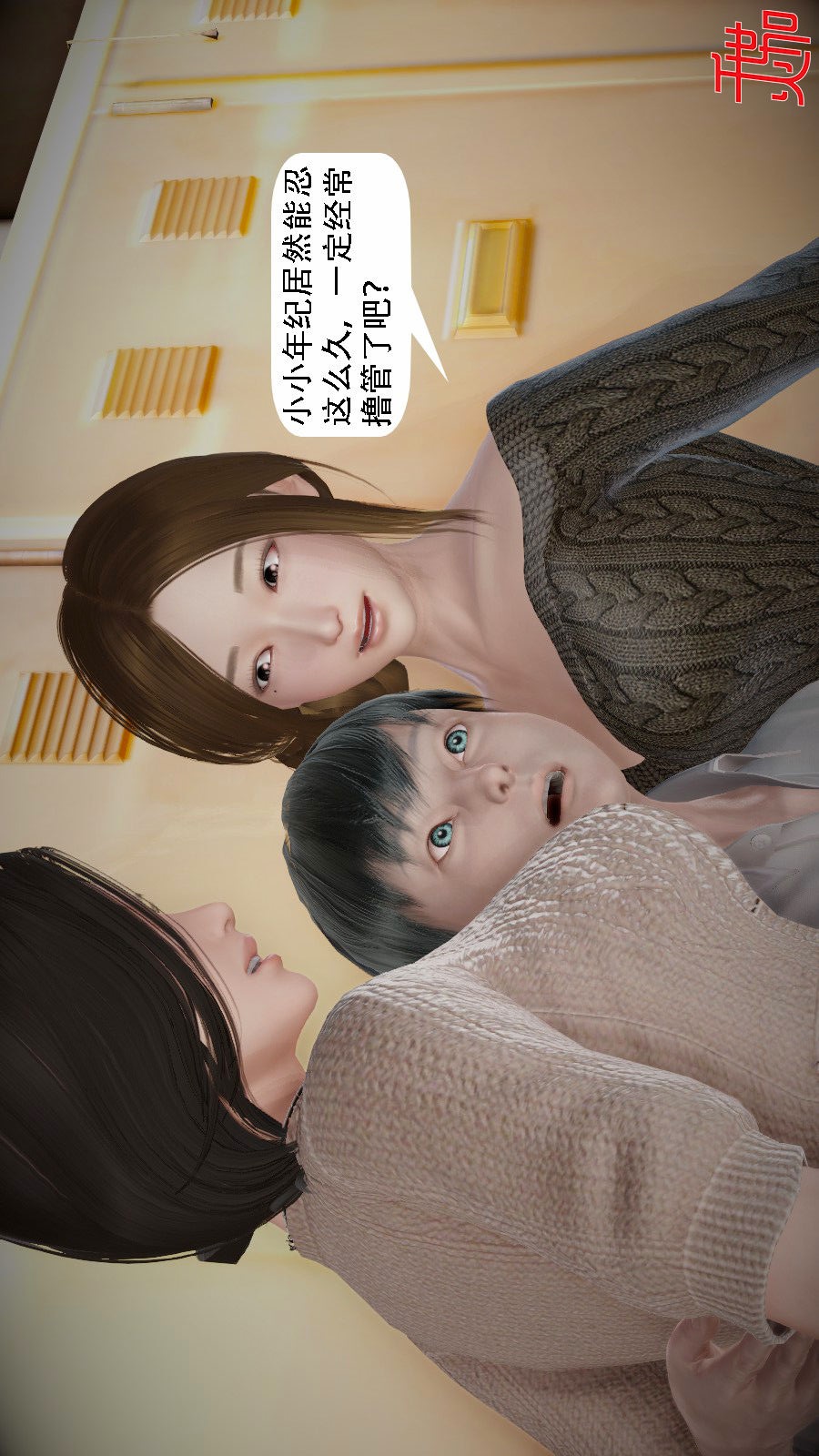 我想变身的人(3D) 第10章-第2话 第9页