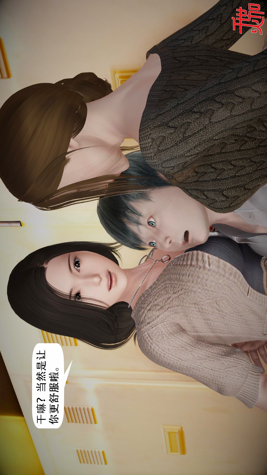 我想变身的人(3D) 第10章-第2话 第8页