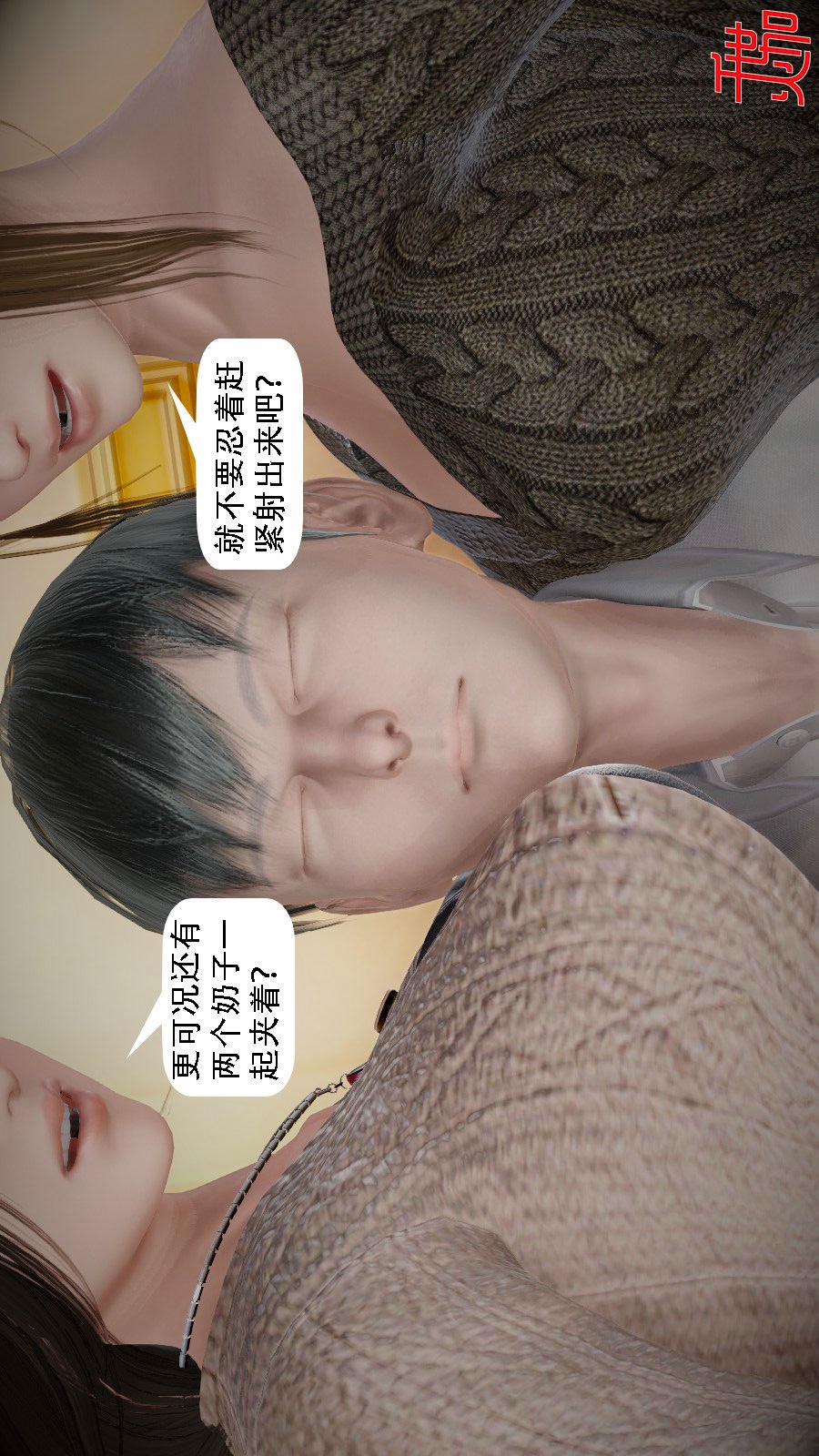 我想变身的人(3D) 第10章-第2话 第11页