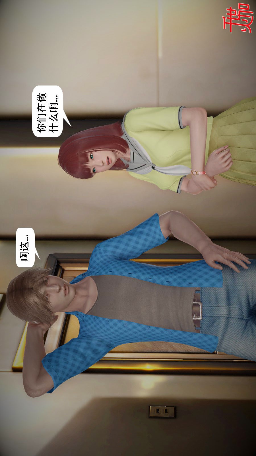 我想变身的人(3D) 第10章-第2话 第15页