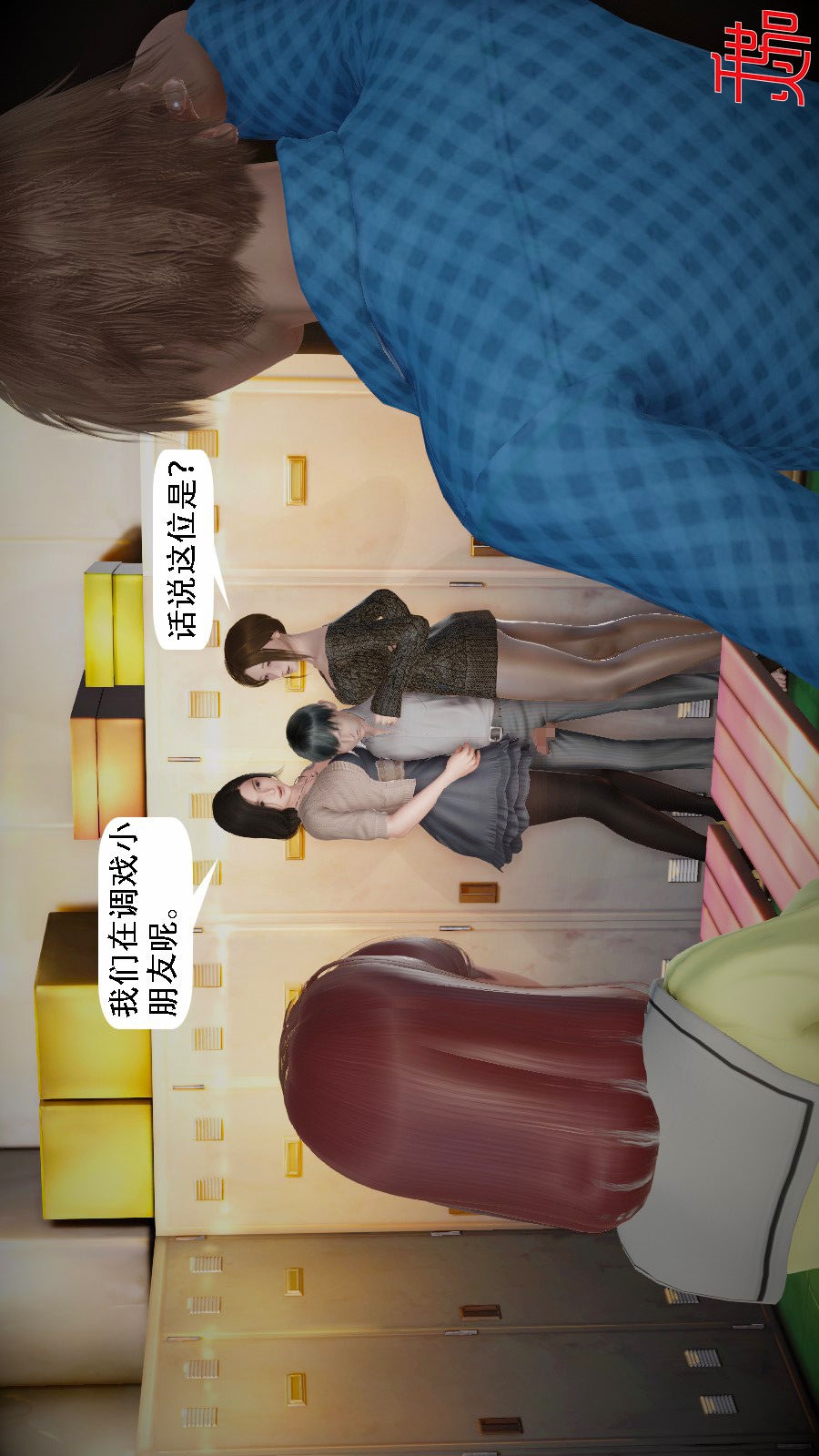 我想变身的人(3D) 第10章-第2话 第16页