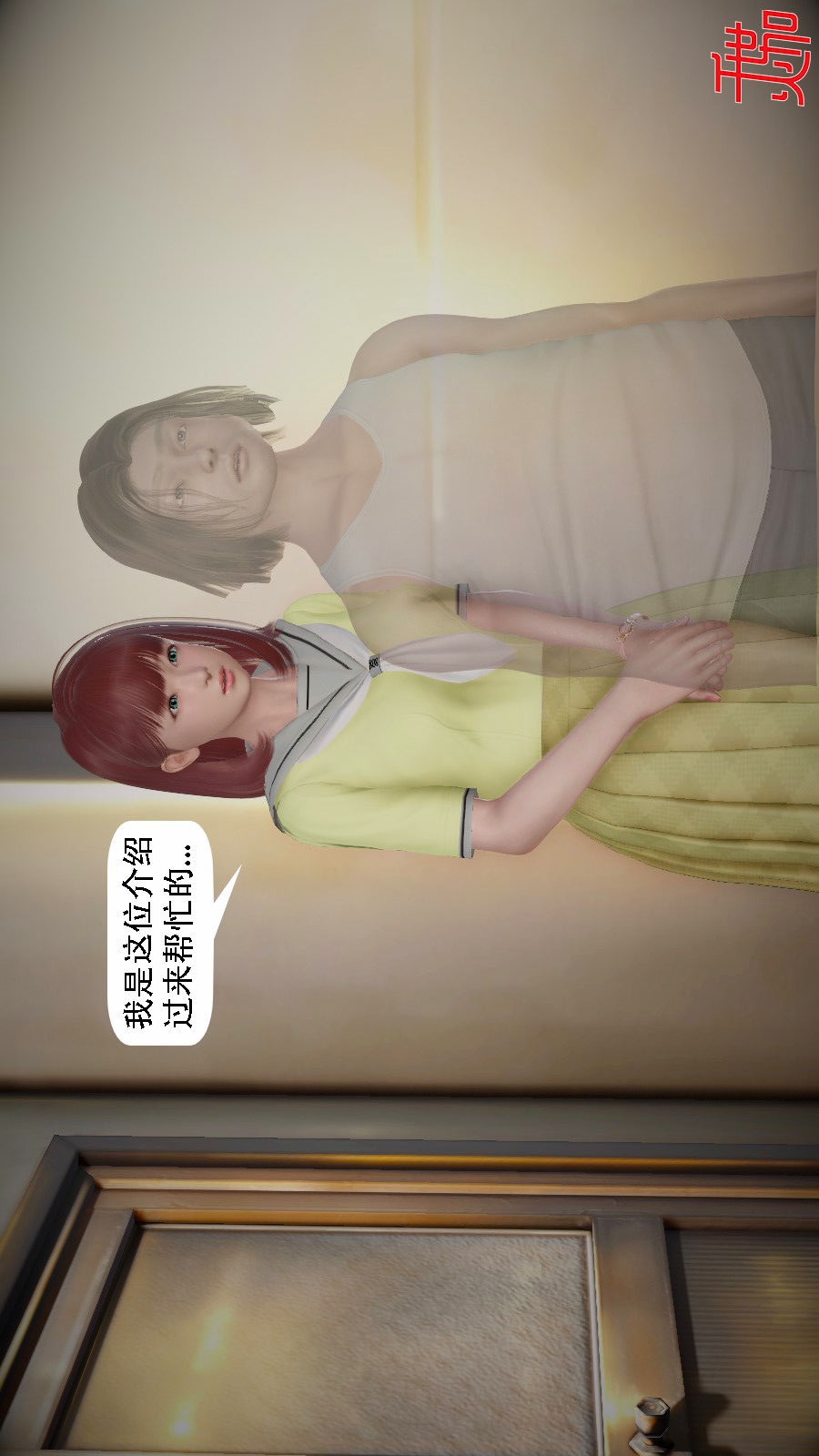 我想变身的人(3D) 第10章-第2话 第17页