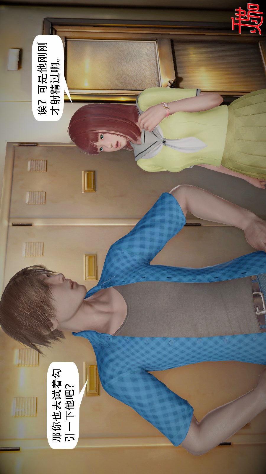 我想变身的人(3D) 第10章-第2话 第19页