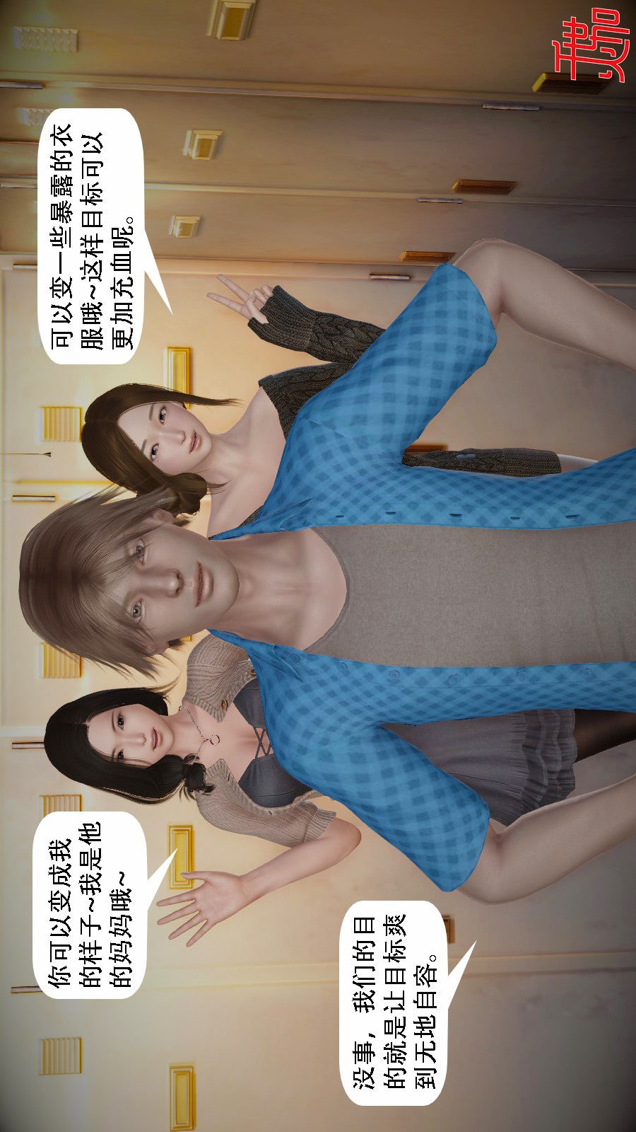 我想变身的人(3D) 第10章-第2话 第20页