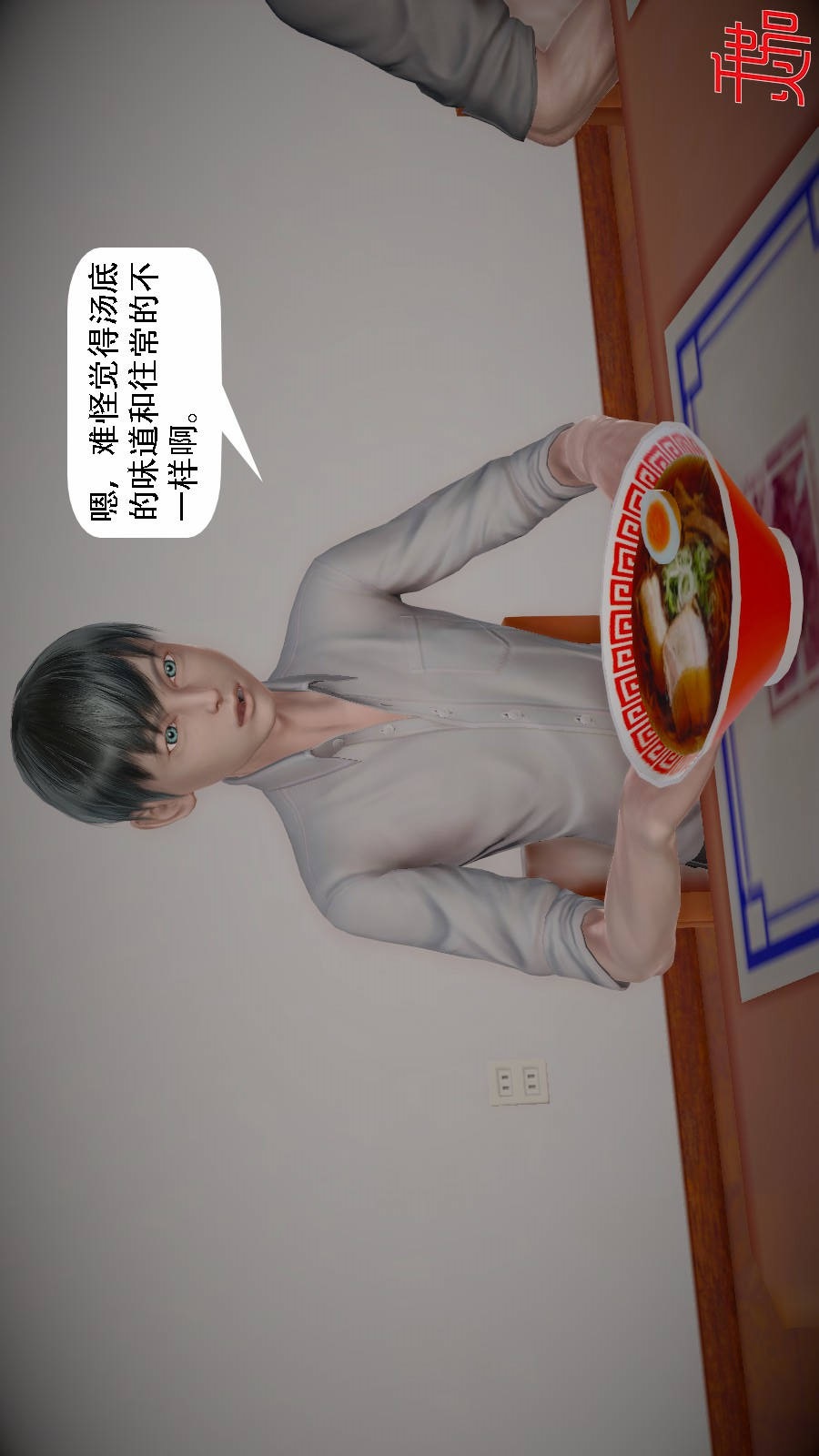 我想变身的人(3D) 第6章-第4话 第1页
