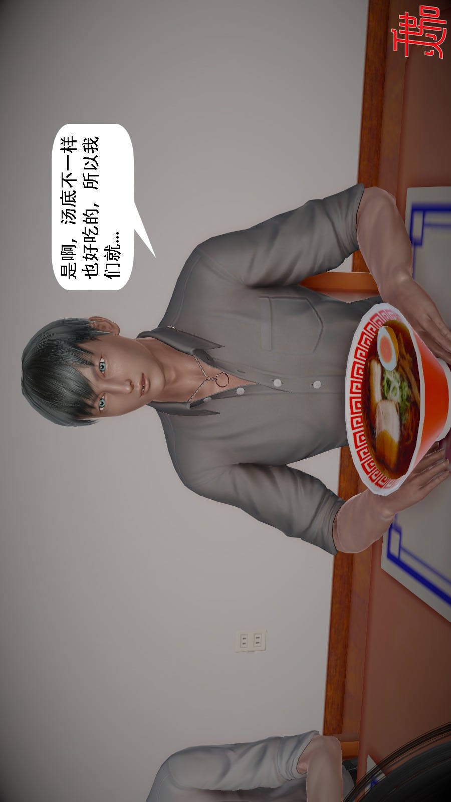 我想变身的人(3D) 第6章-第4话 第2页