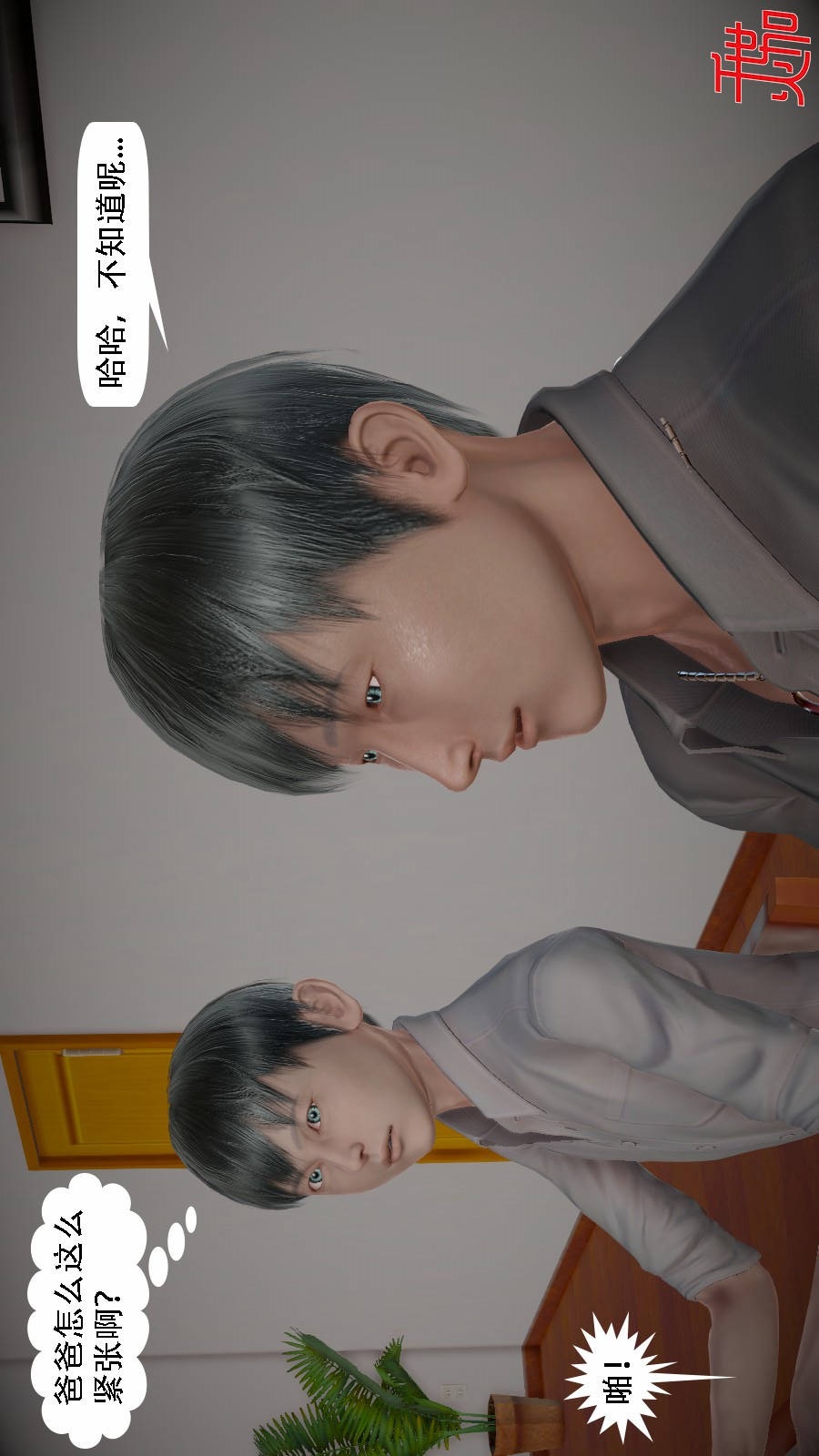 我想变身的人(3D) 第6章-第4话 第8页