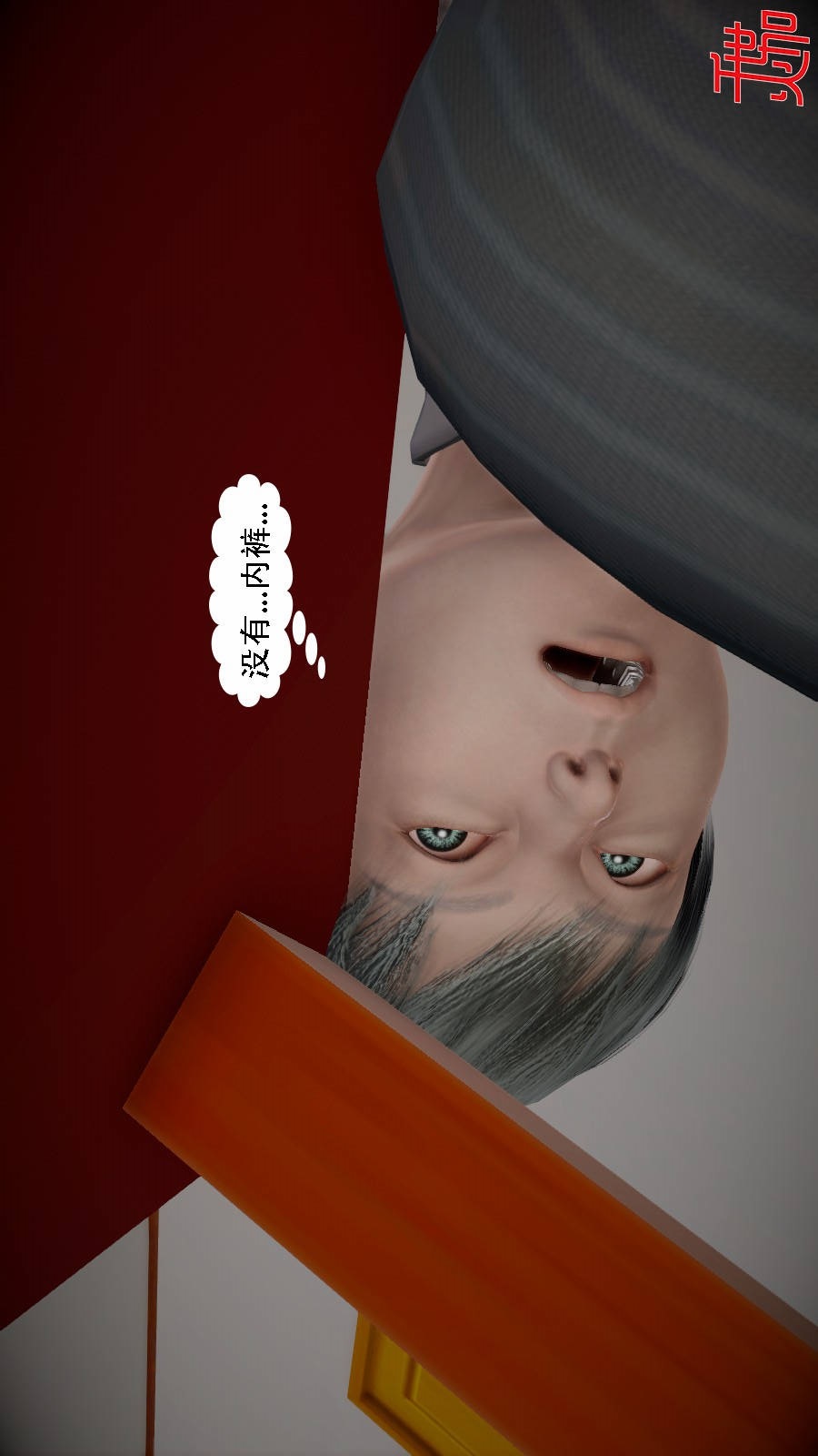 我想变身的人(3D) 第6章-第4话 第14页