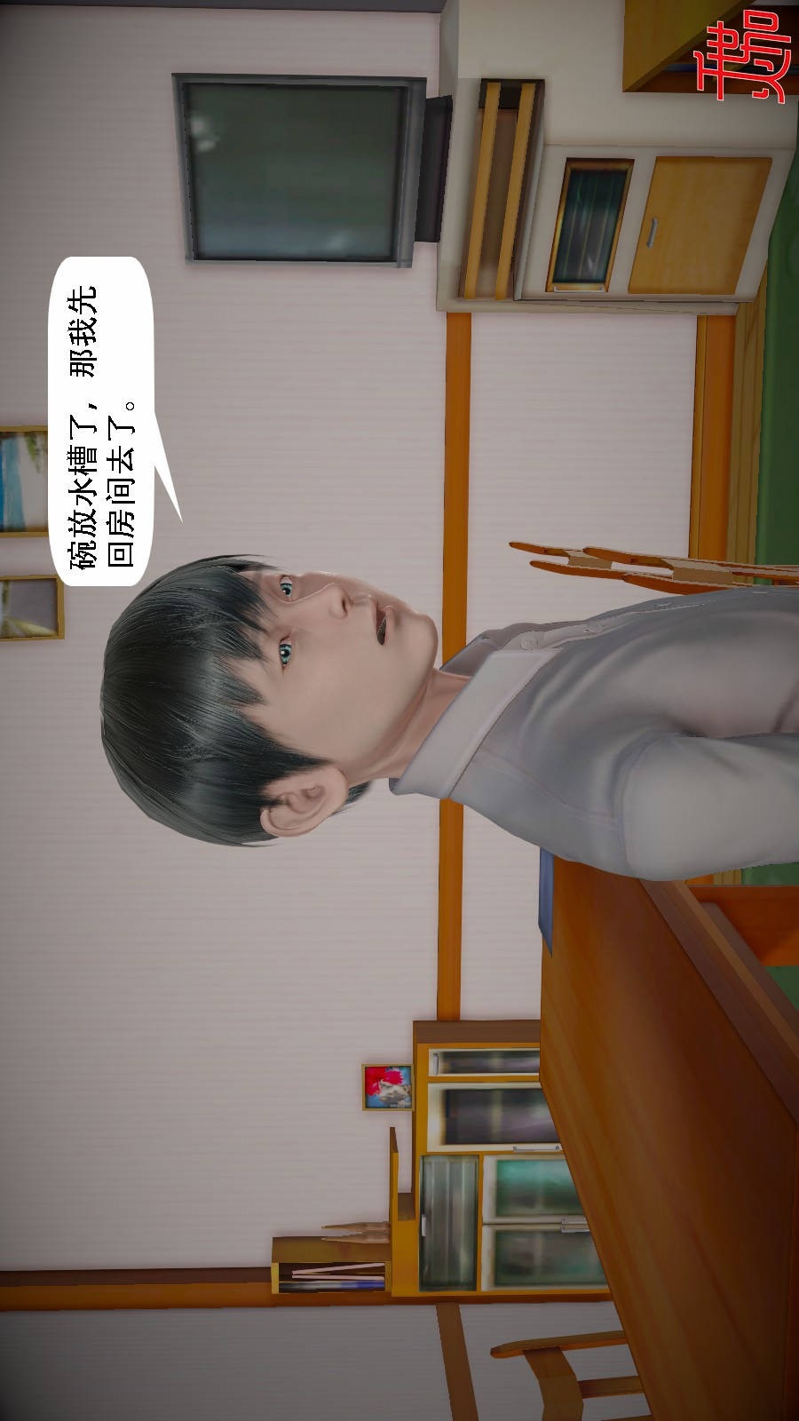 我想变身的人(3D) 第6章-第4话 第18页