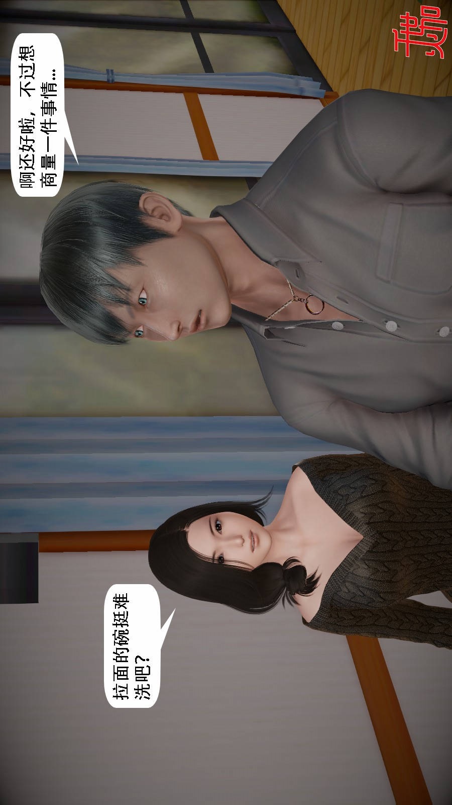我想变身的人(3D) 第6章-第4话 第20页