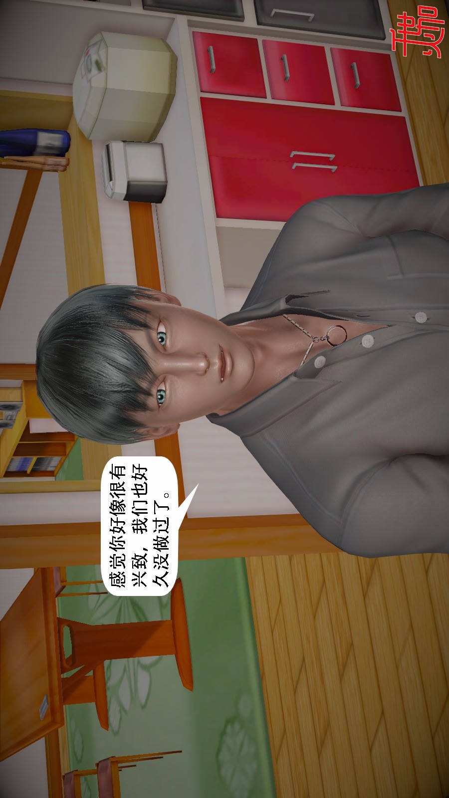 我想变身的人(3D) 第6章-第4话 第22页
