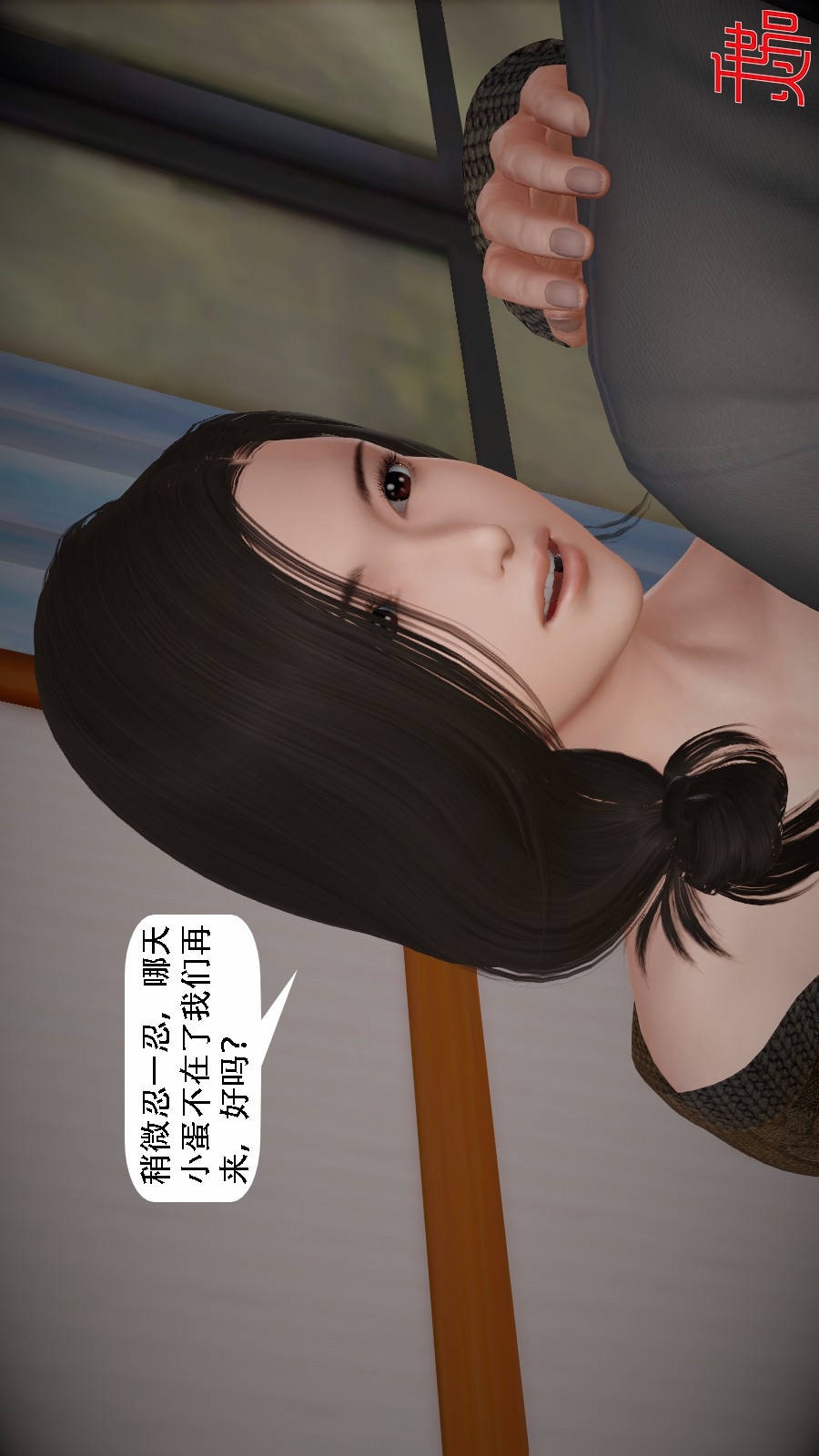 我想变身的人(3D) 第6章-第5话 第3页