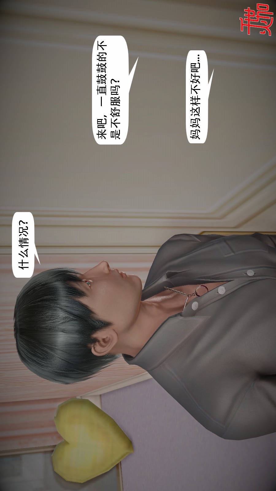 我想变身的人(3D) 第6章-第5话 第7页