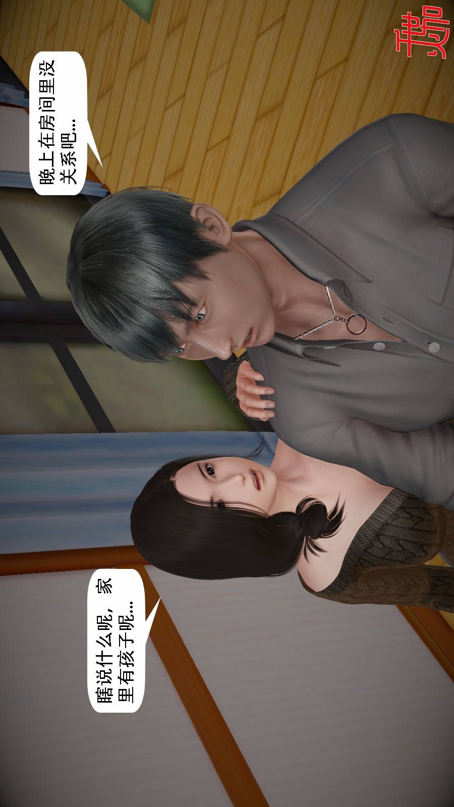 我想变身的人(3D) 第6章-第5话 第1页