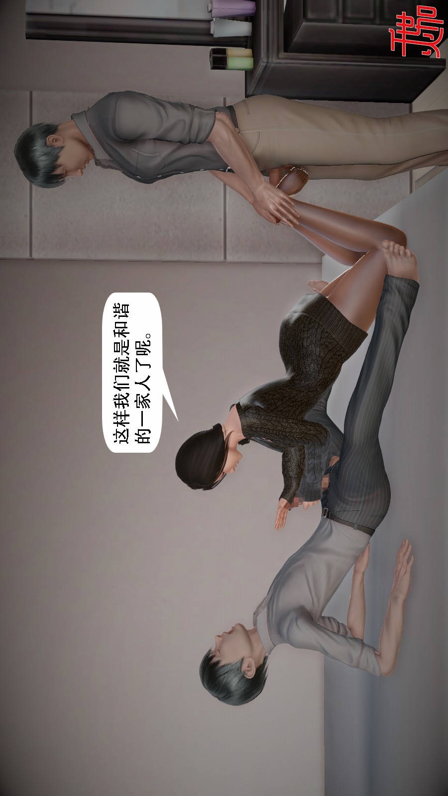 我想变身的人(3D) 第6章-第5话 第20页