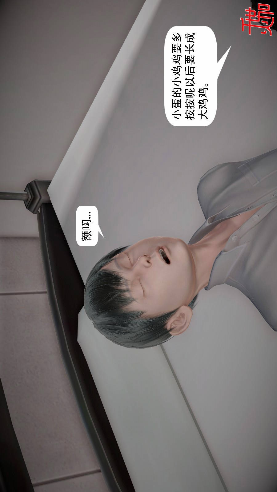 我想变身的人(3D) 第6章-第5话 第22页