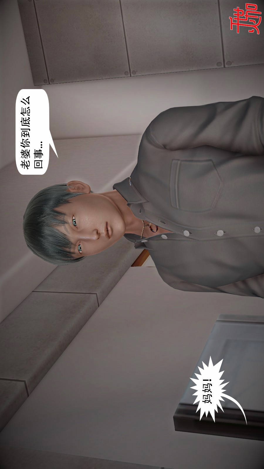 我想变身的人(3D) 第6章-第6话 第2页
