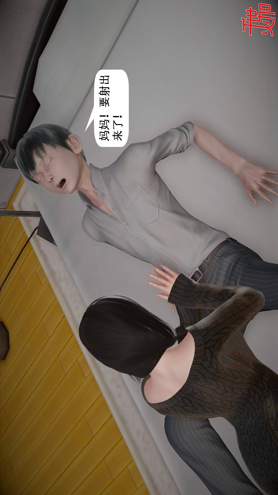 我想变身的人(3D) 第6章-第6话 第3页