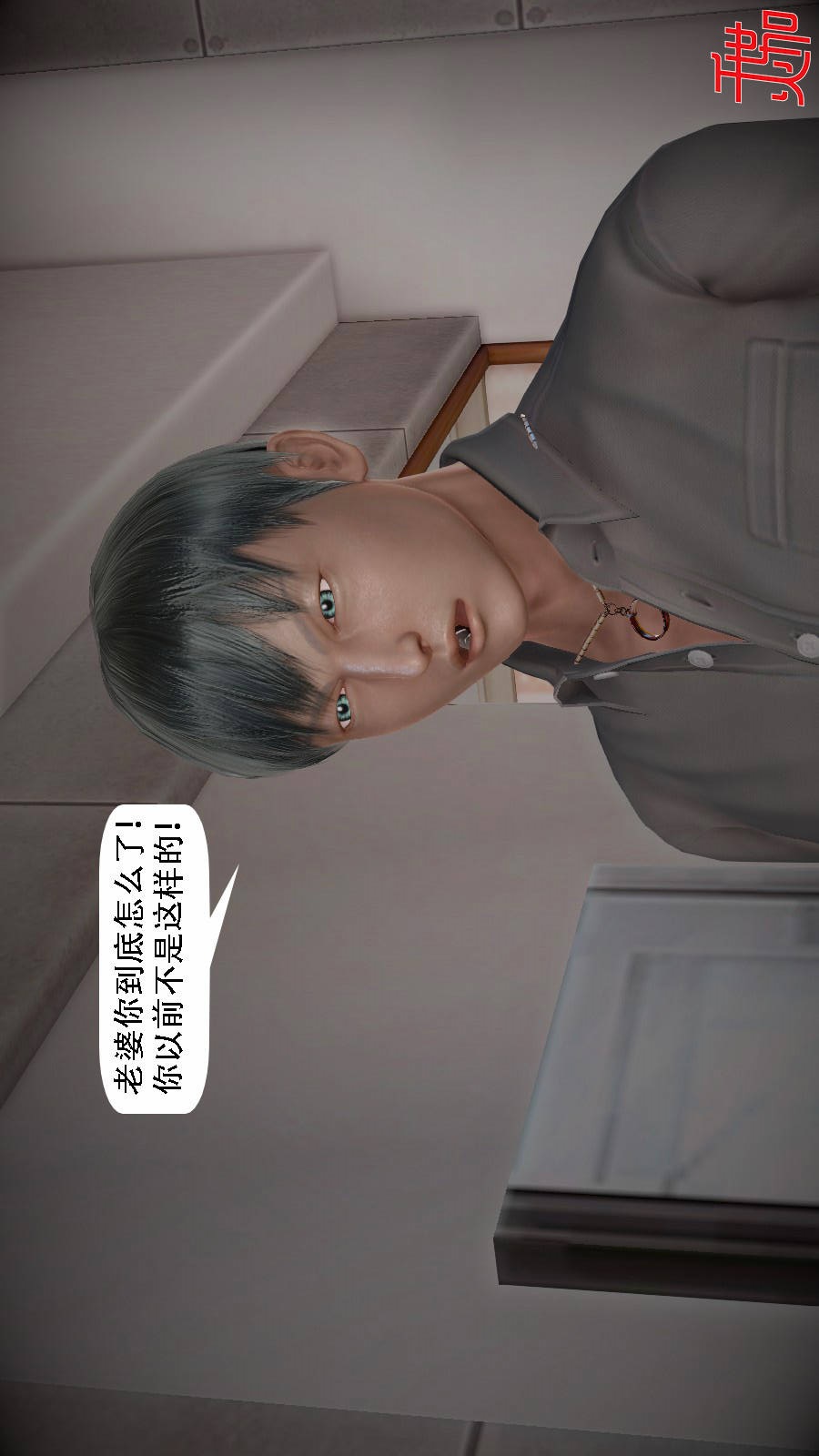 我想变身的人(3D) 第6章-第6话 第8页