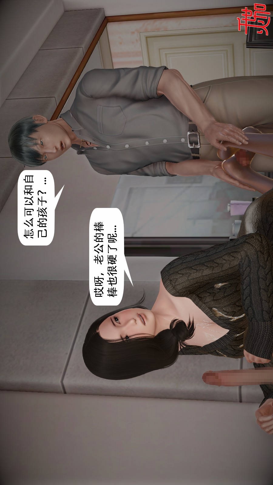 我想变身的人(3D) 第6章-第6话 第9页