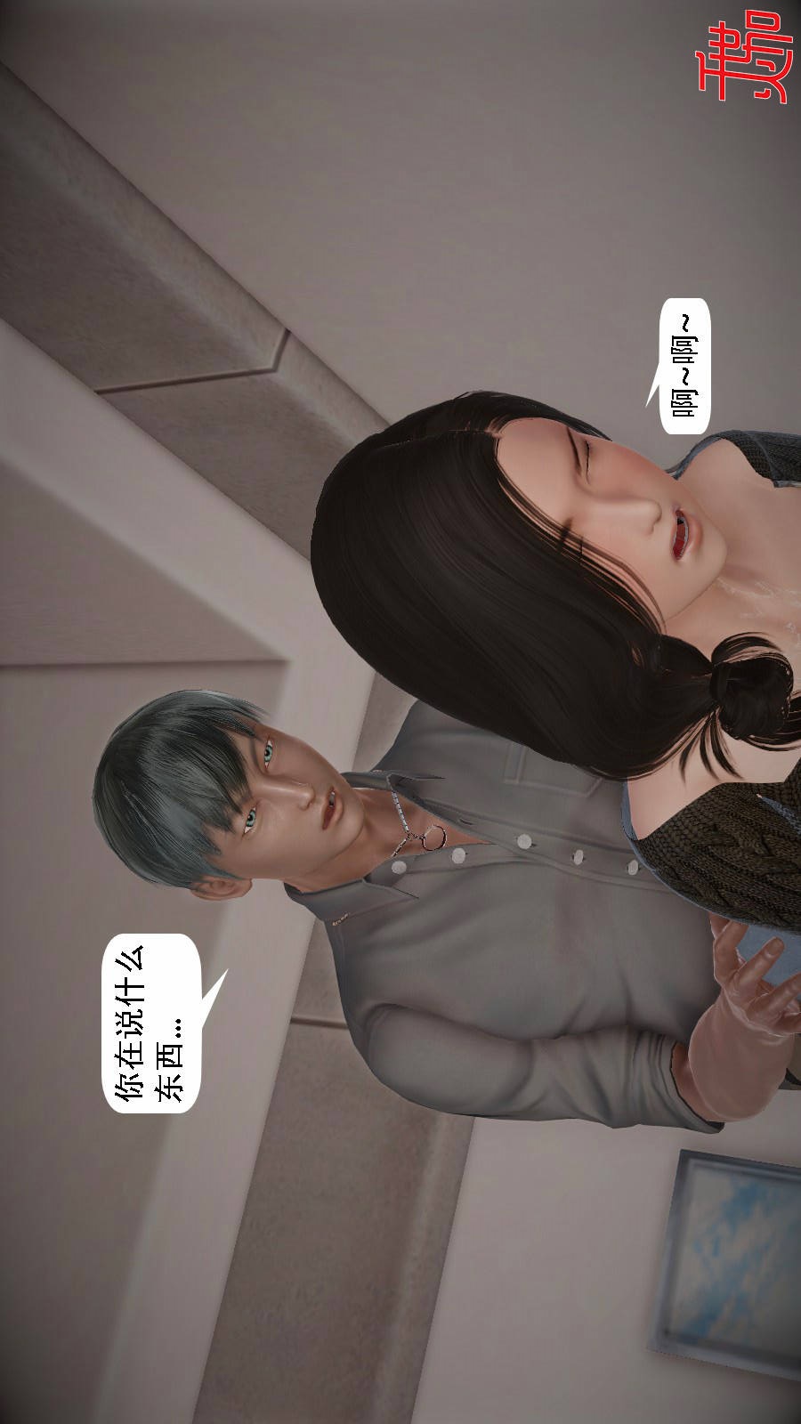 我想变身的人(3D) 第6章-第6话 第15页