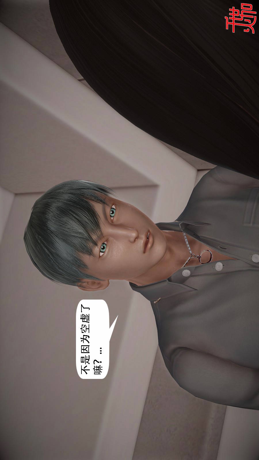 我想变身的人(3D) 第6章-第6话 第17页