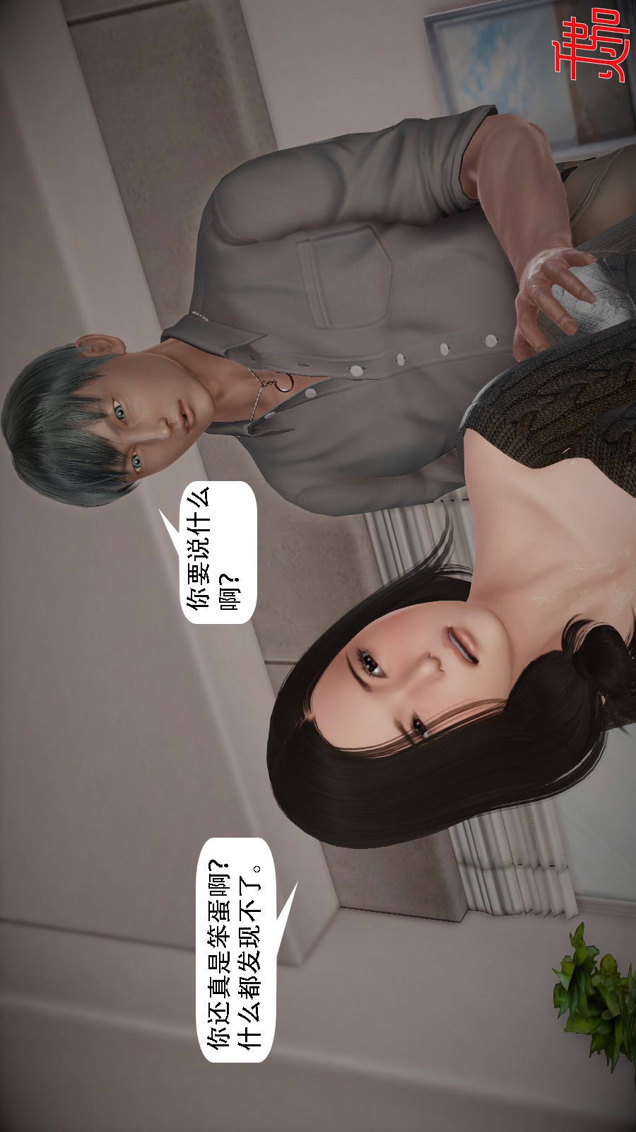 我想变身的人(3D) 第6章-第6话 第18页