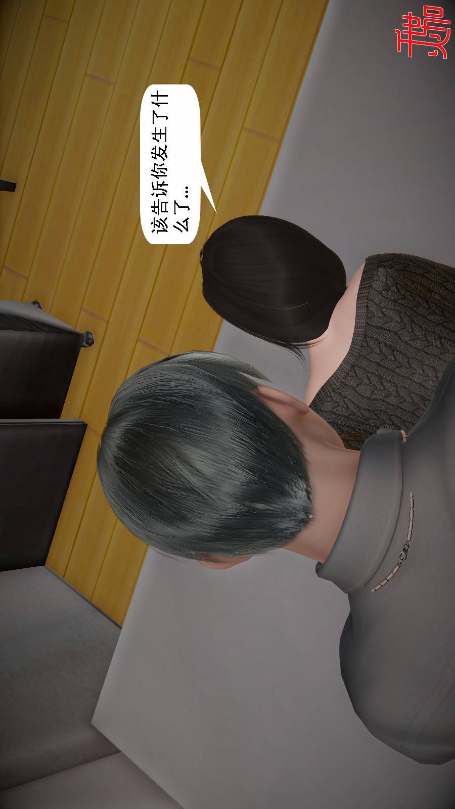我想变身的人(3D) 第6章-第6话 第19页