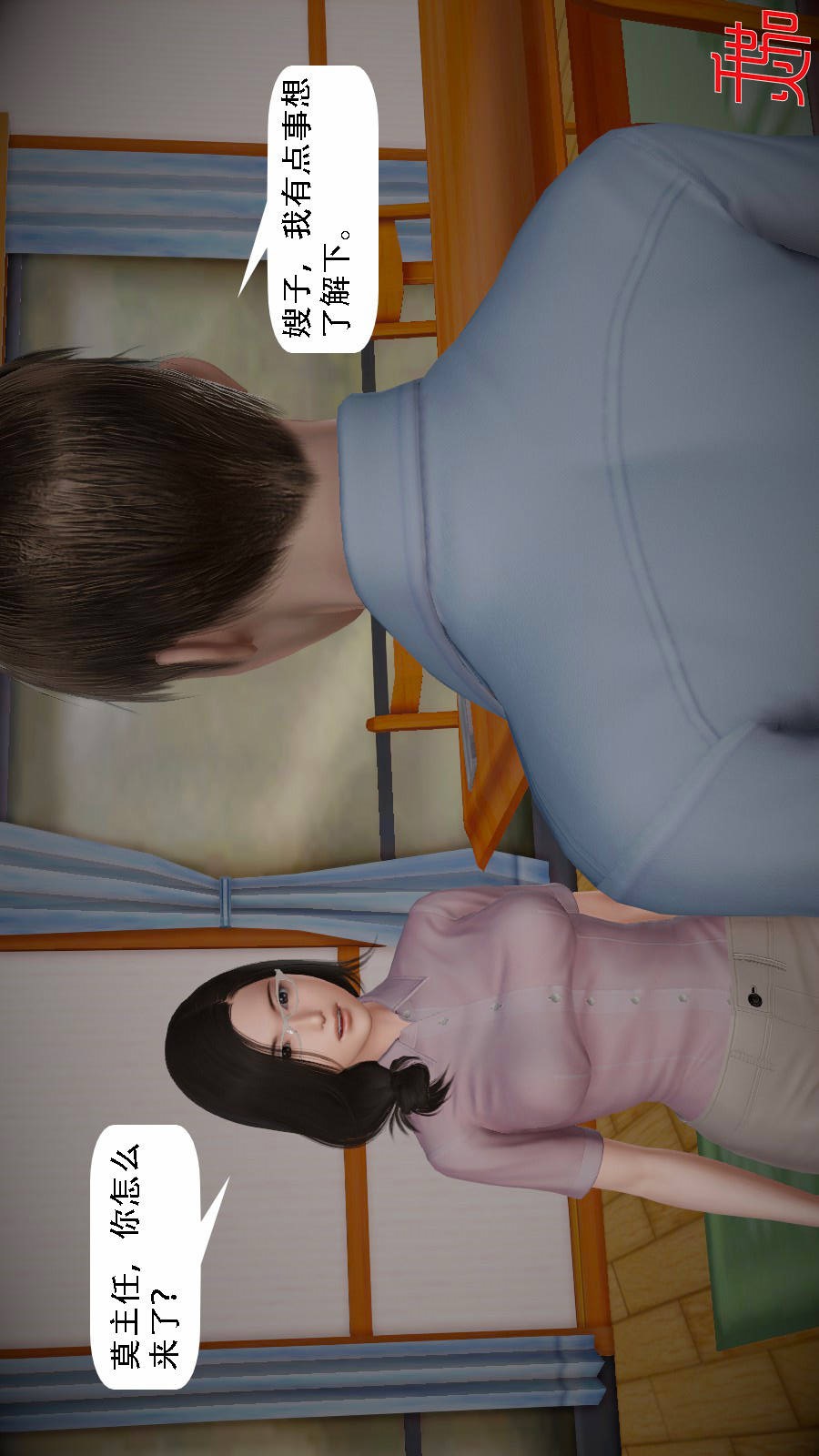 我想变身的人(3D) 第6章-第6话 第20页
