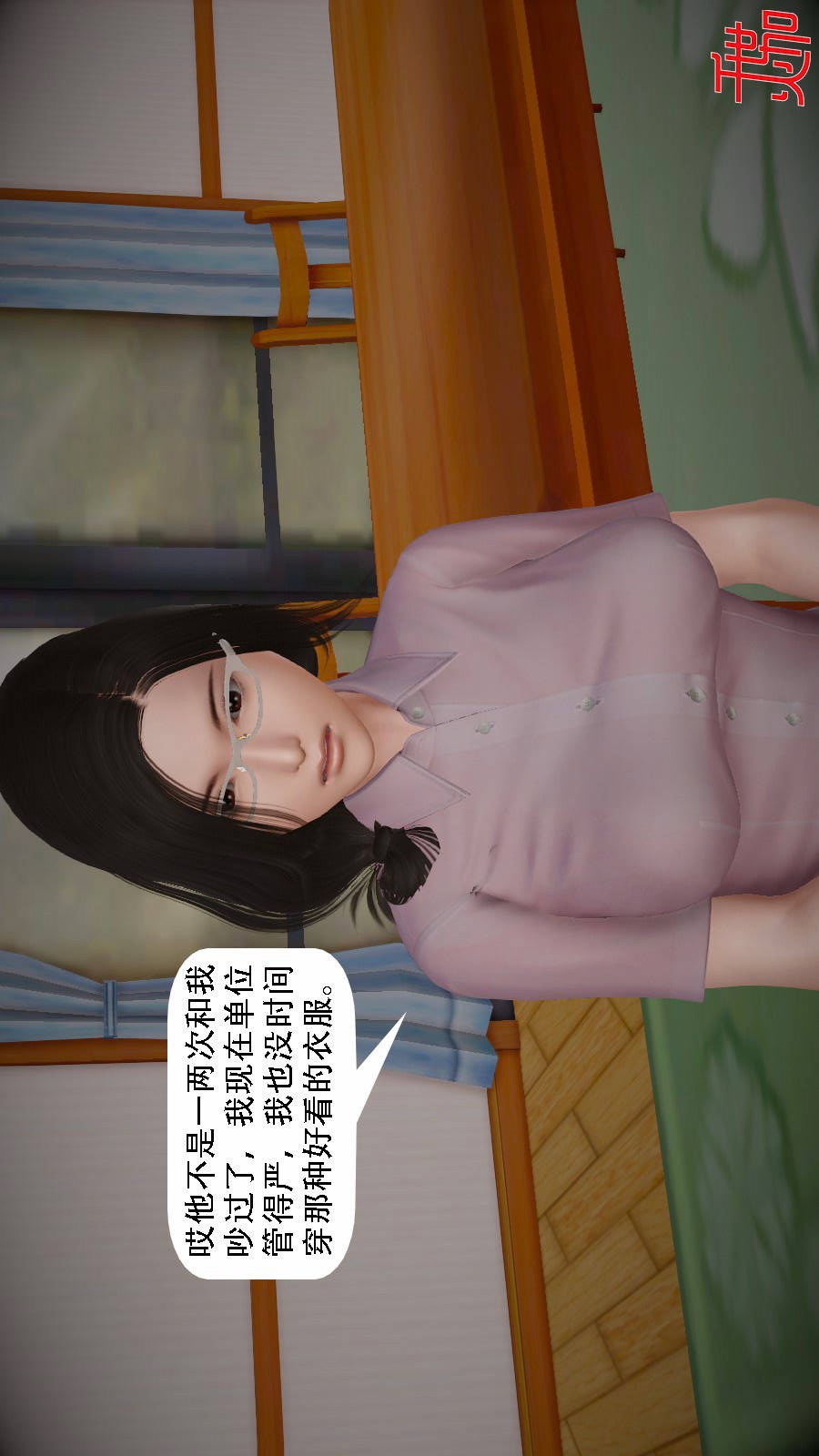 我想变身的人(3D) 第6章-第6话 第22页