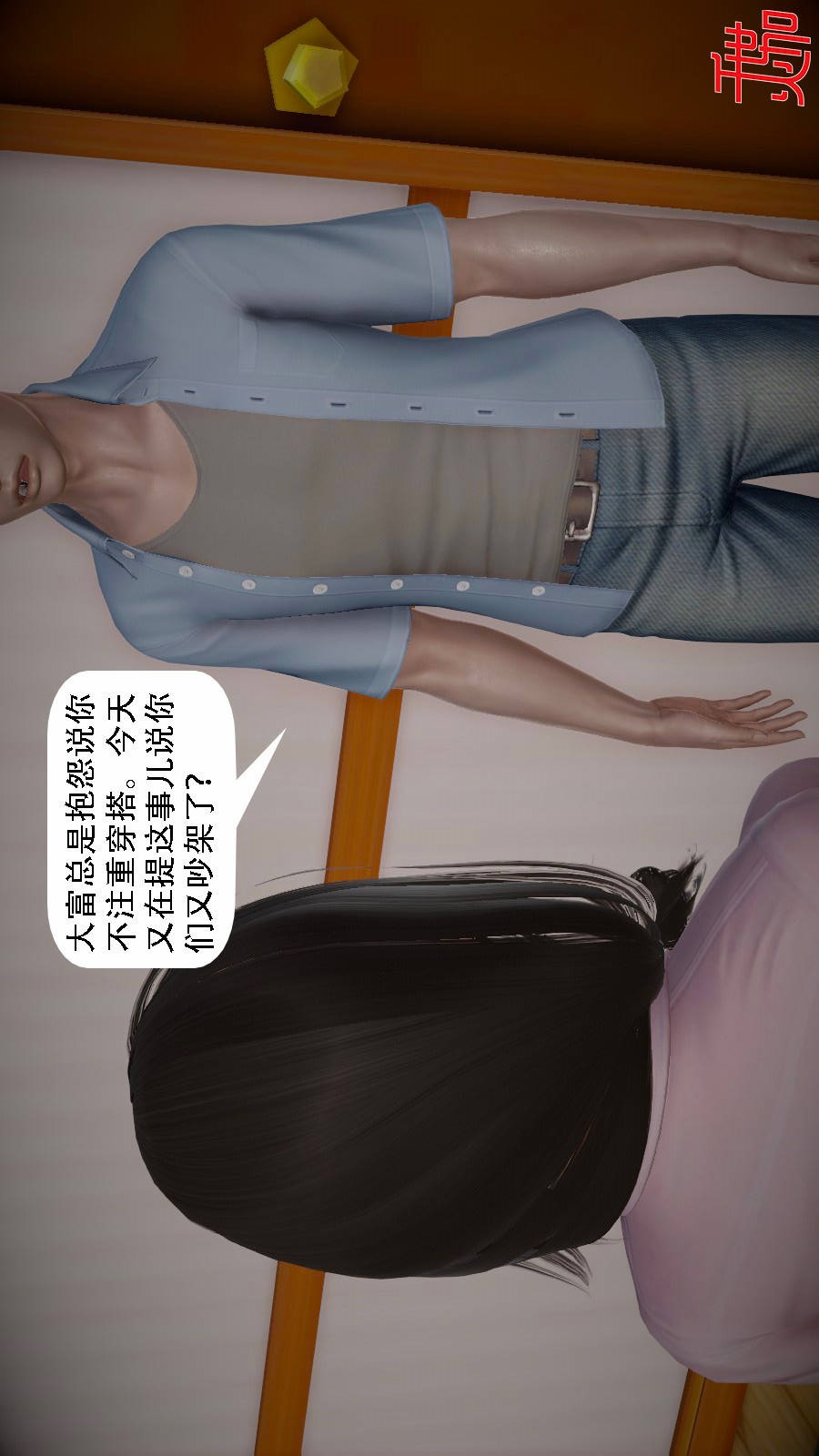 我想变身的人(3D) 第6章-第6话 第21页