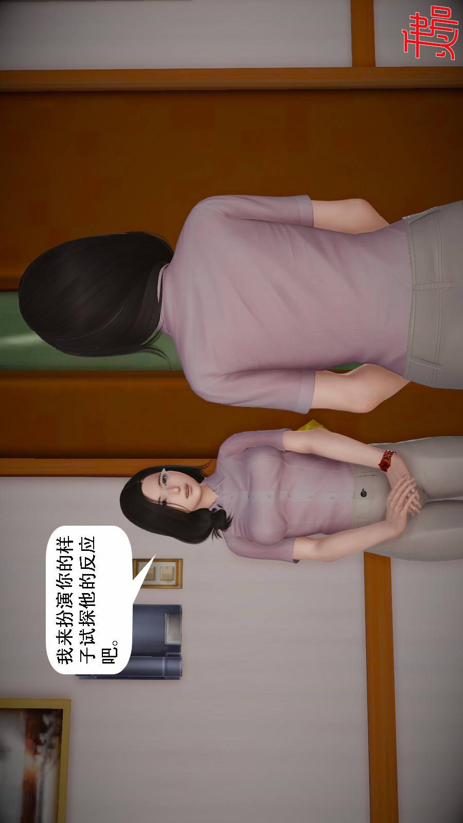 我想变身的人(3D) 第6章-第7话 第5页