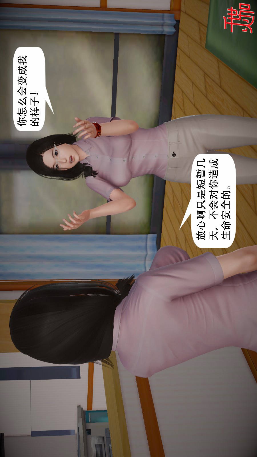 我想变身的人(3D) 第6章-第7话 第6页