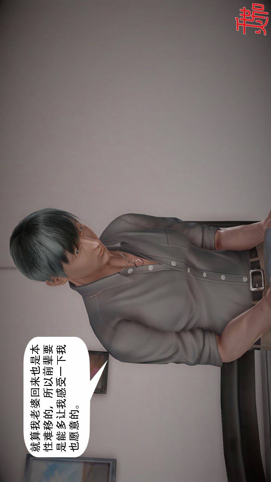 我想变身的人(3D) 第6章-第7话 第18页