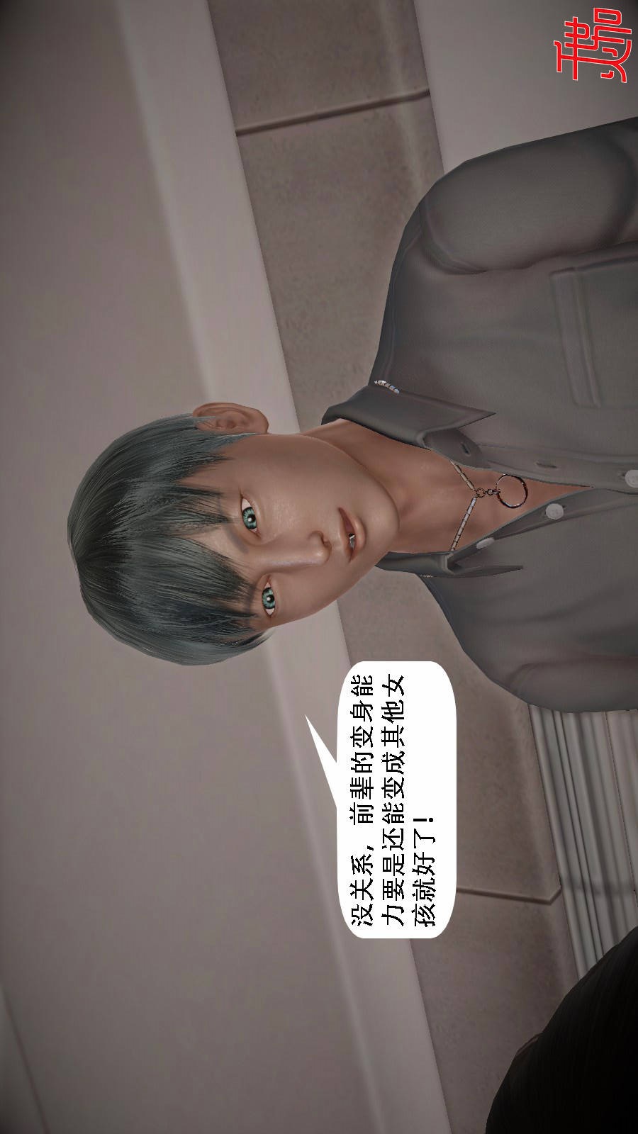 我想变身的人(3D) 第6章-第7话 第20页