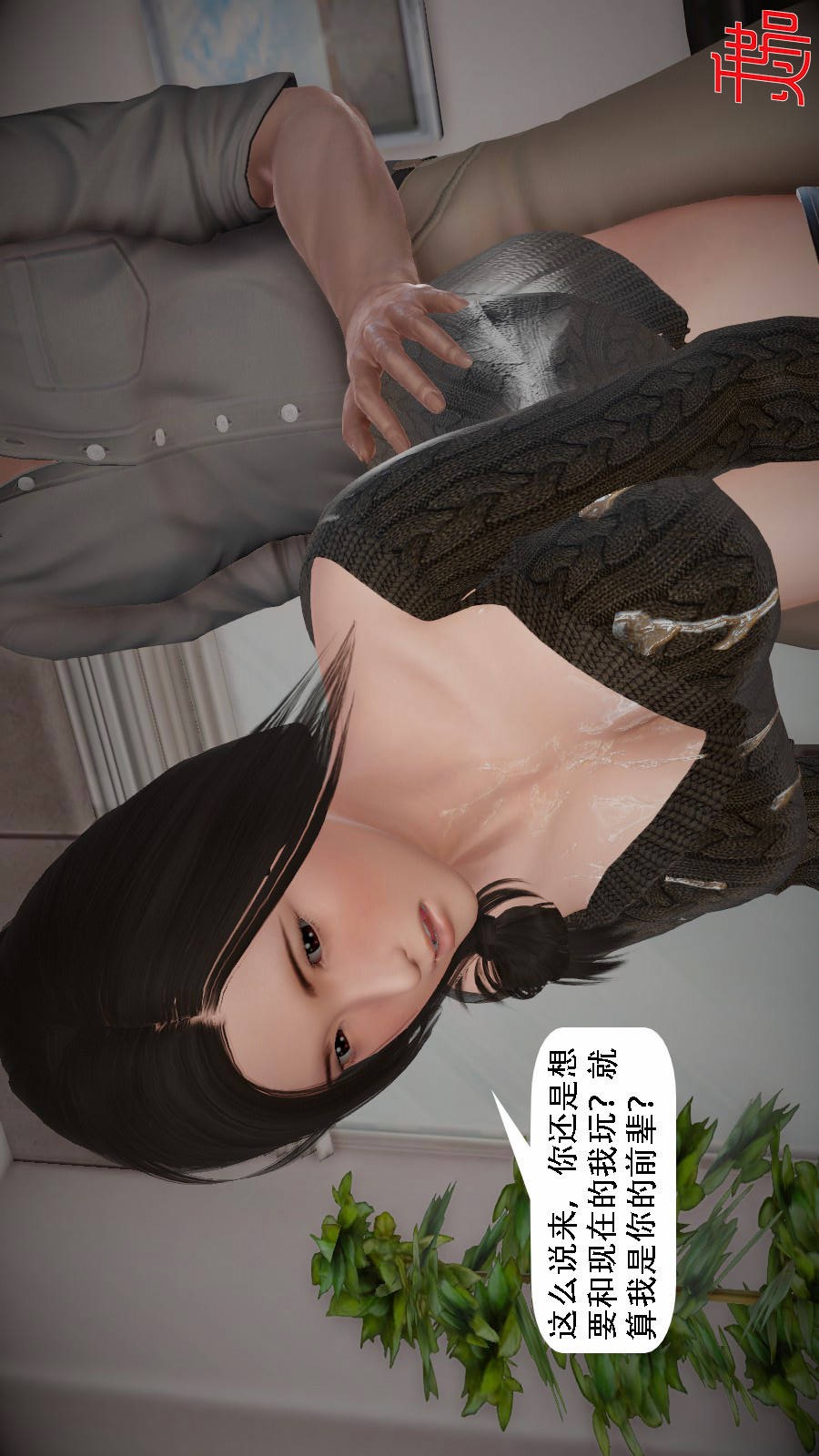 我想变身的人(3D) 第6章-第7话 第19页