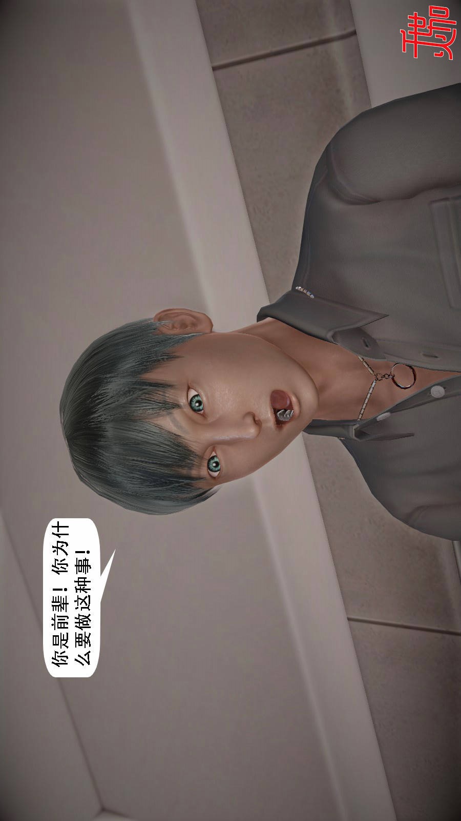 我想变身的人(3D) 第6章-第7话 第8页