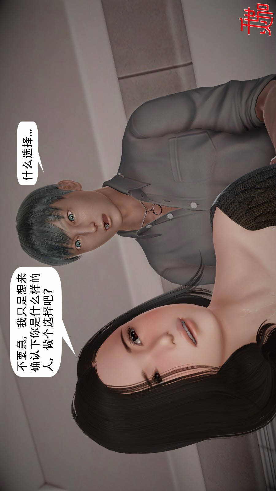 我想变身的人(3D) 第6章-第7话 第9页