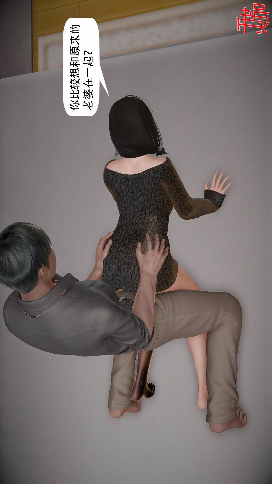 我想变身的人(3D) 第6章-第7话 第10页