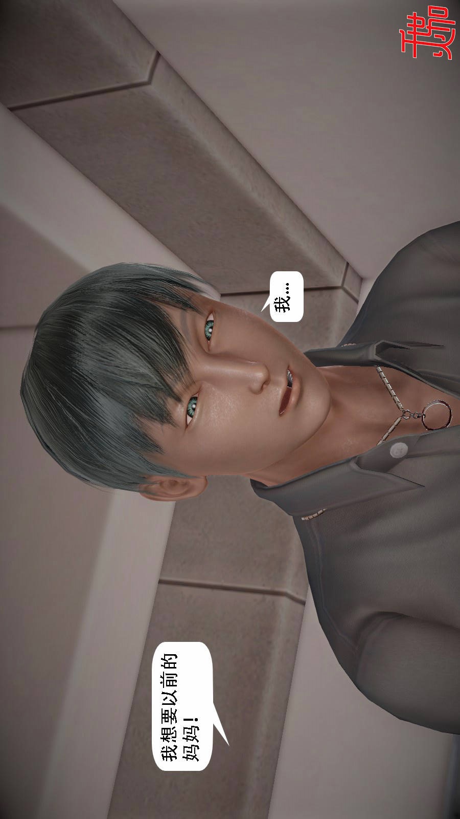我想变身的人(3D) 第6章-第7话 第13页
