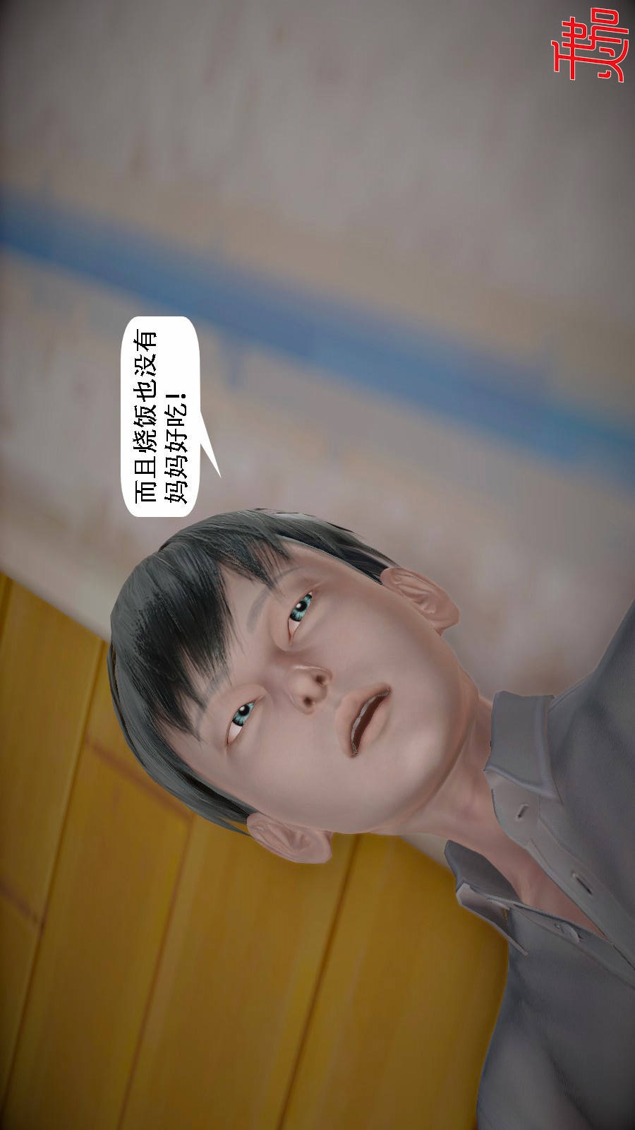 我想变身的人(3D) 第6章-第7话 第15页