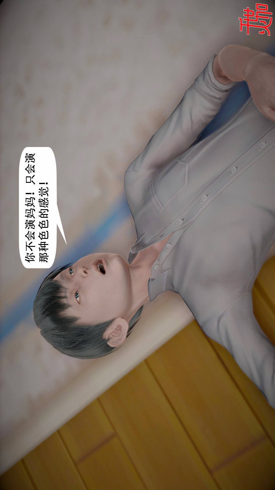 我想变身的人(3D) 第6章-第7话 第14页