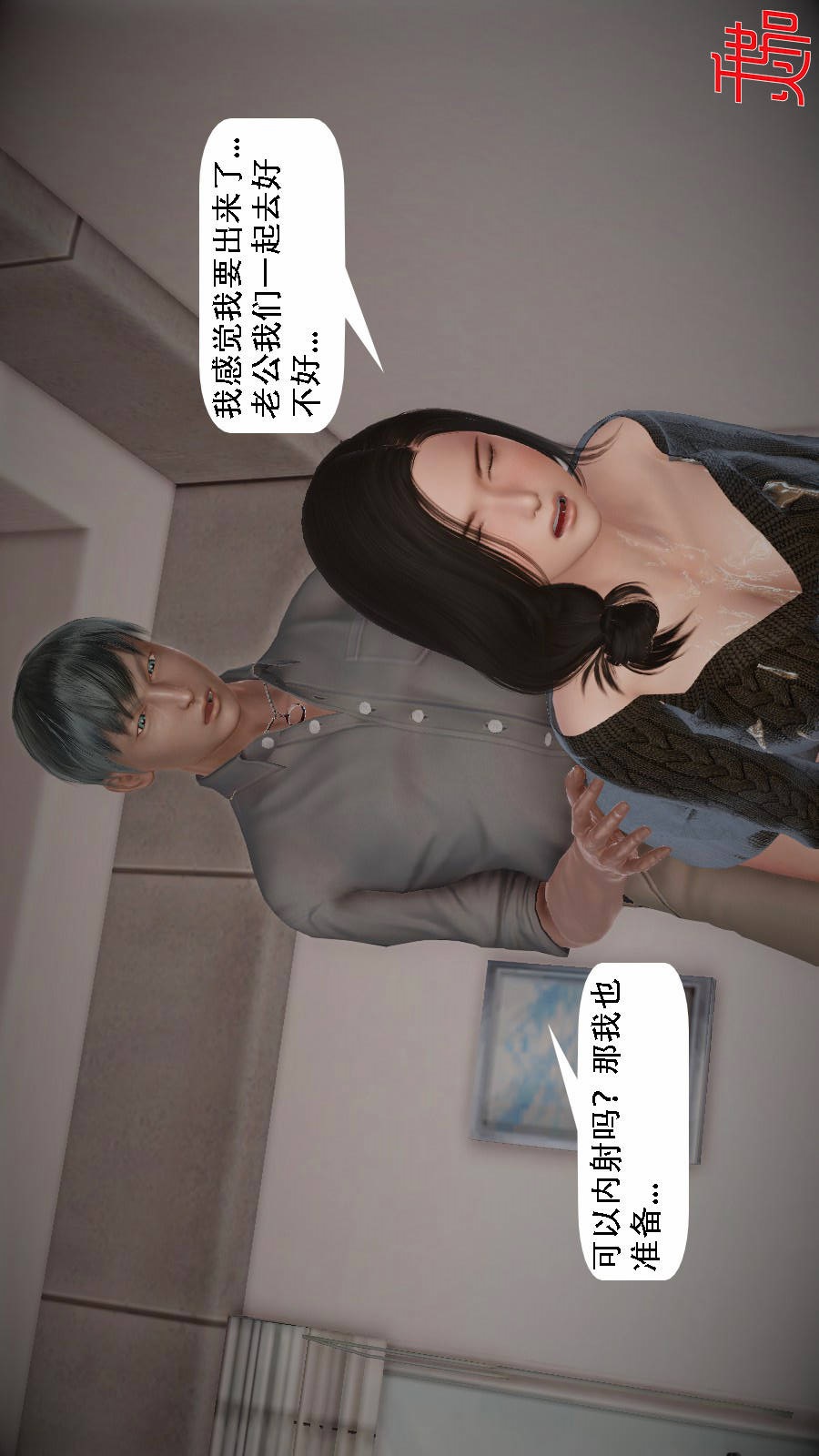 我想变身的人(3D) 第6章-第8话 第1页