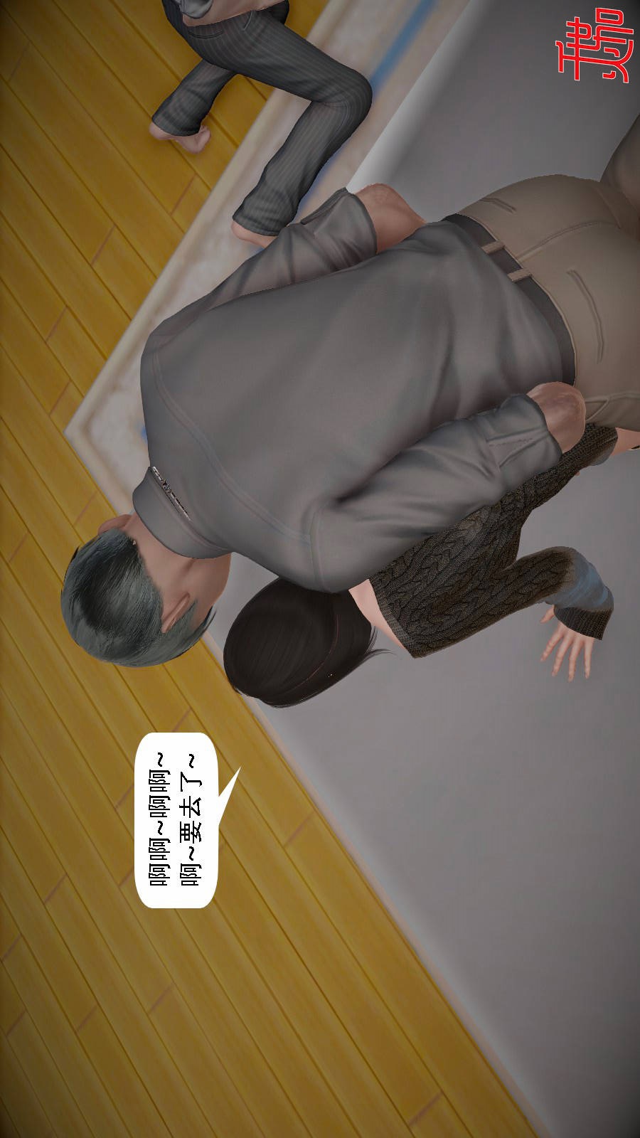 我想变身的人(3D) 第6章-第8话 第2页