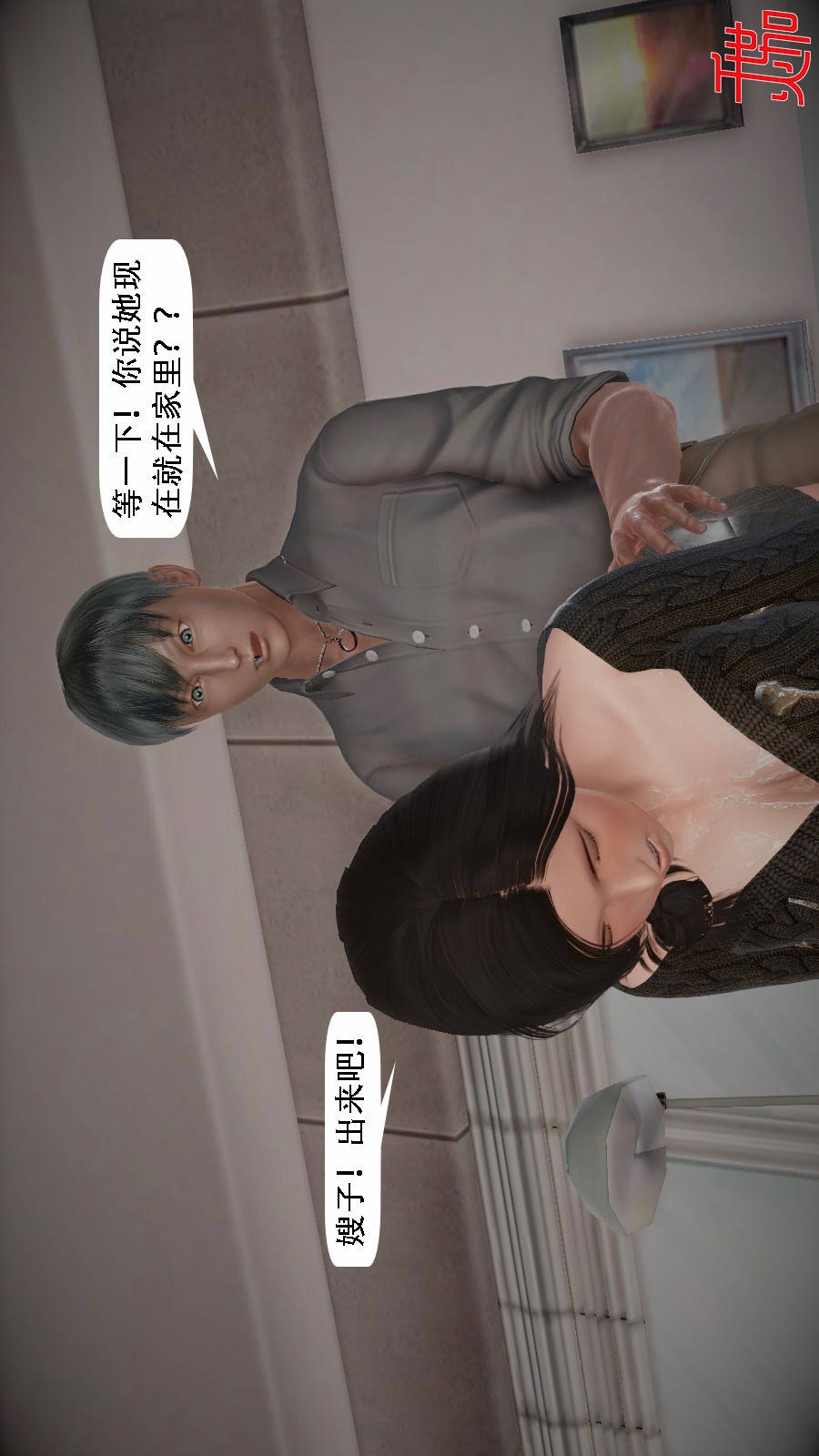 我想变身的人(3D) 第6章-第8话 第5页