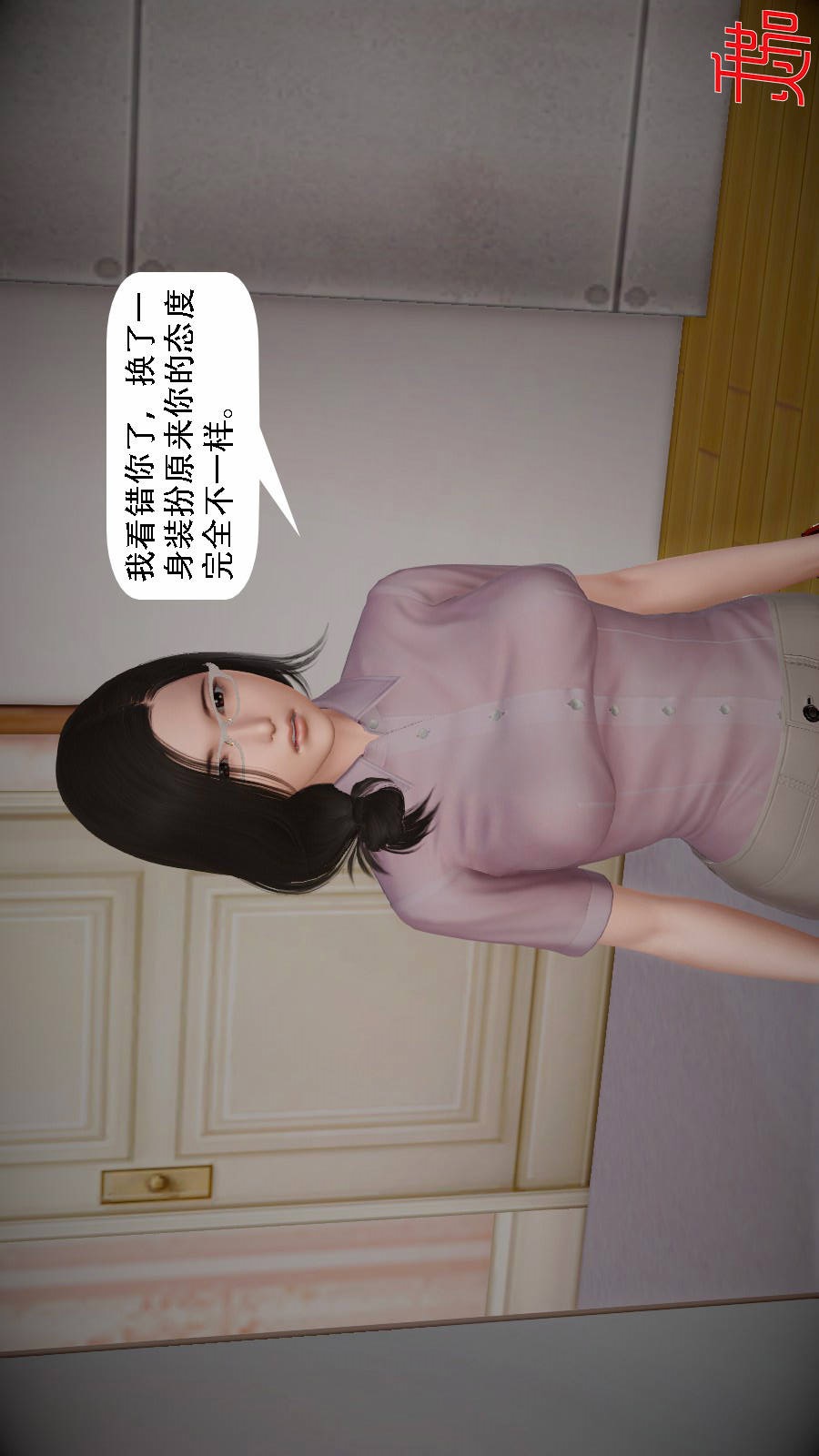 我想变身的人(3D) 第6章-第8话 第7页