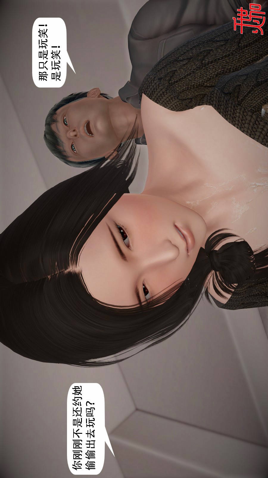 我想变身的人(3D) 第6章-第8话 第9页