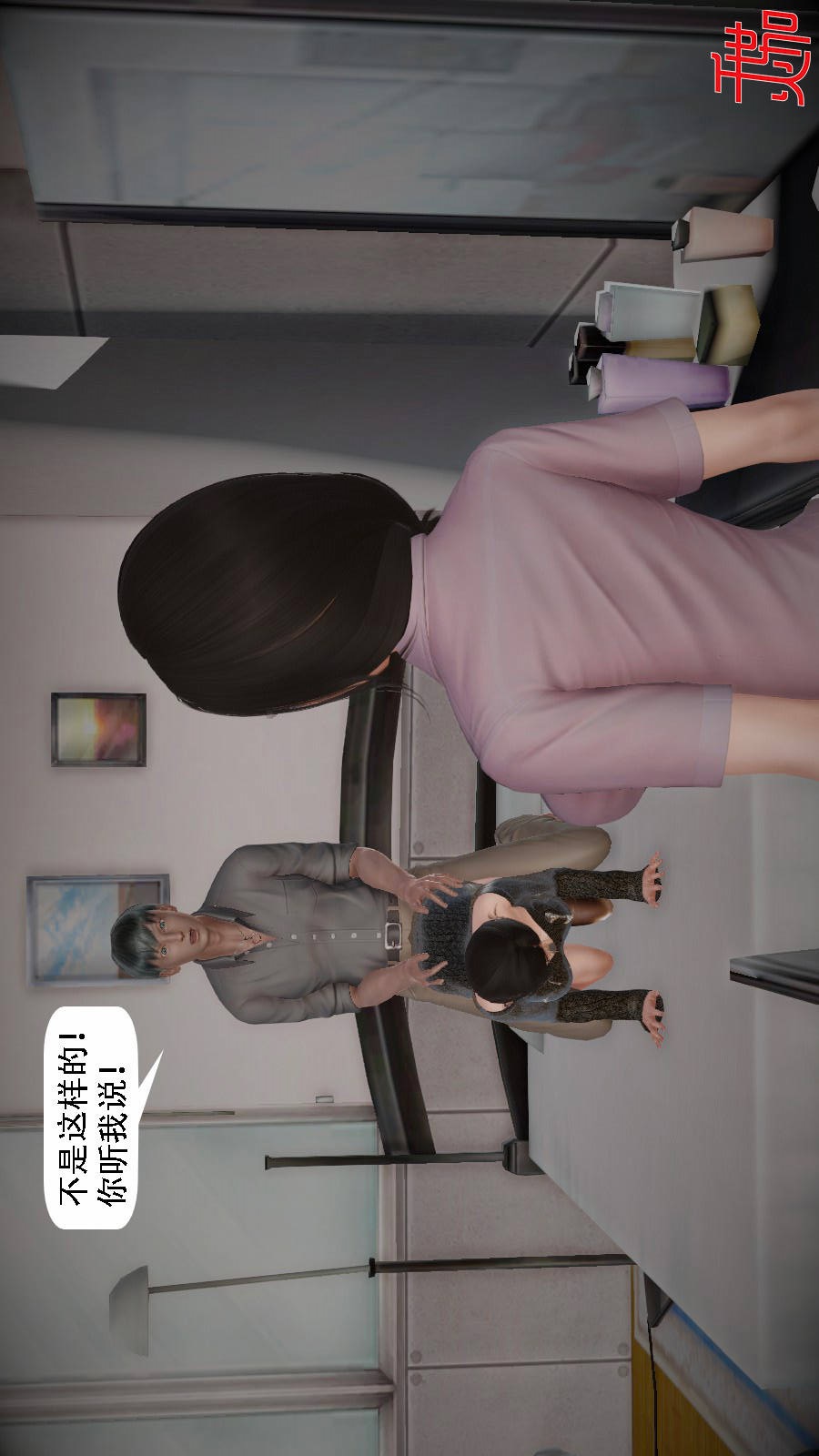 我想变身的人(3D) 第6章-第8话 第8页