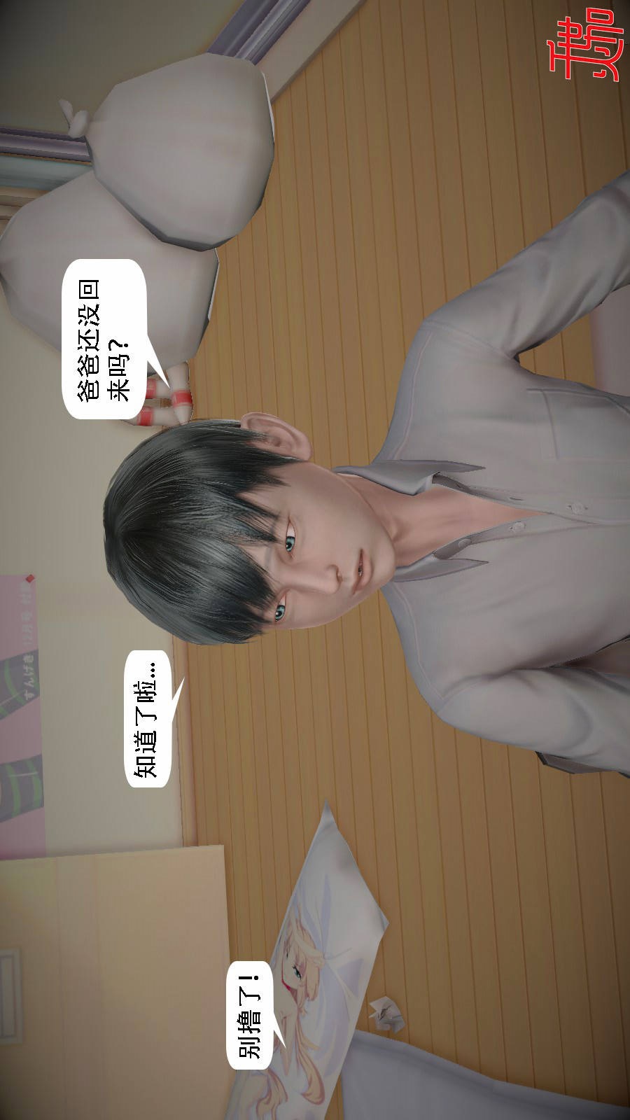 我想变身的人(3D) 第6章-第8话 第13页