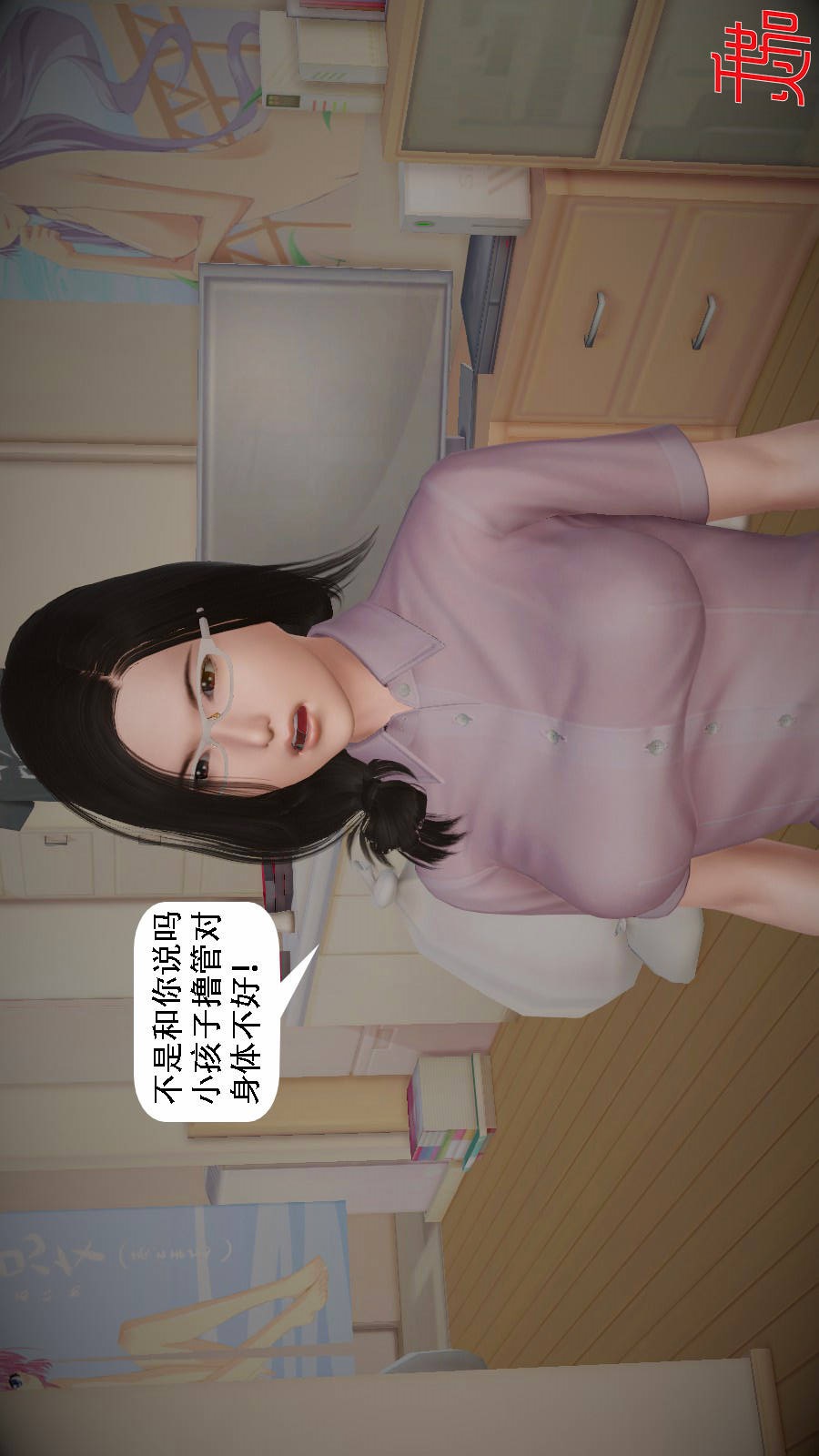 我想变身的人(3D) 第6章-第8话 第12页